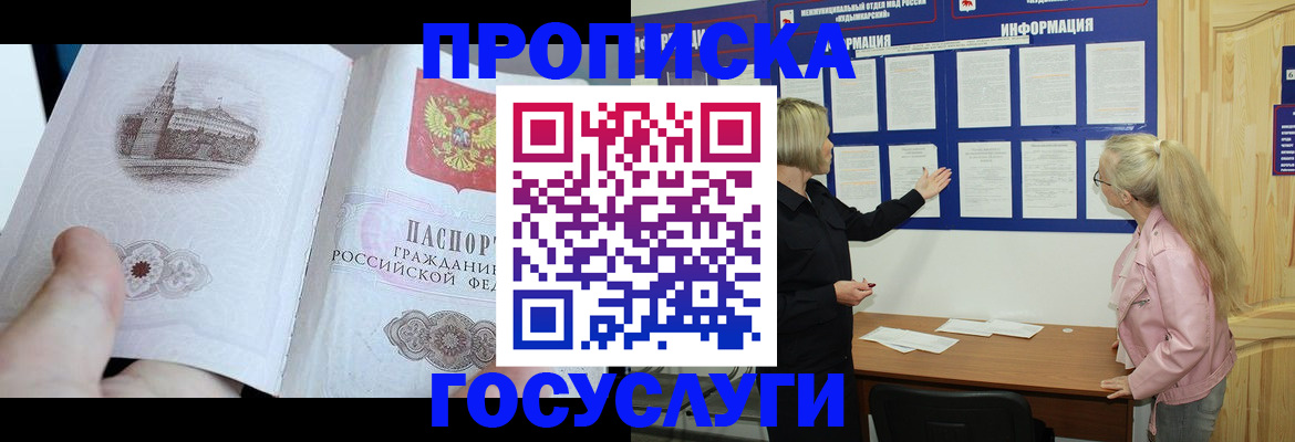 прописка 2025 в Карачаево-Черкесии