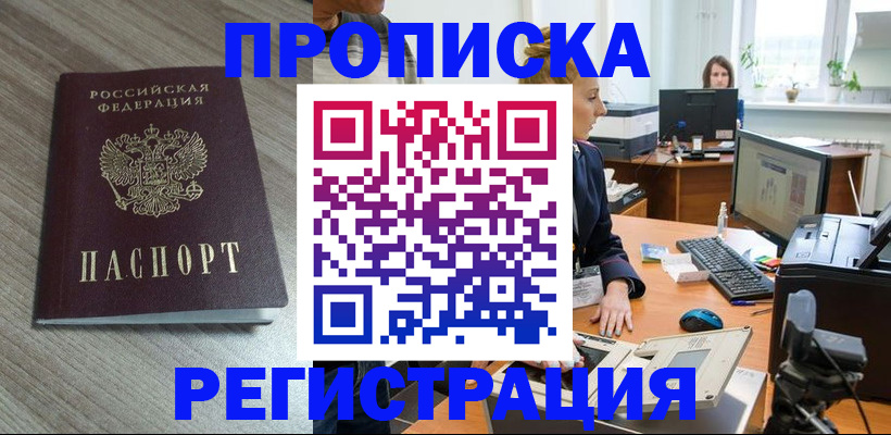 где прописаться в Карачаево-Черкесии